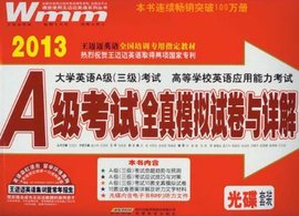 2012大学英语A级