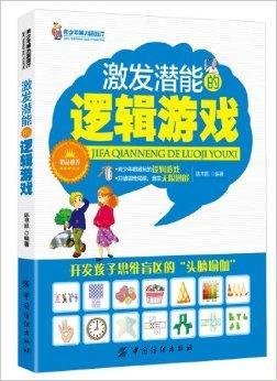 青少年脑力游戏厅:激发潜能的逻辑游戏
