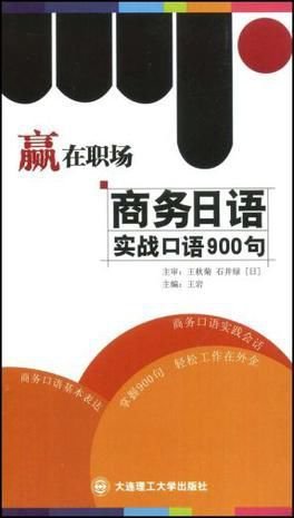商务日语实战口语900句