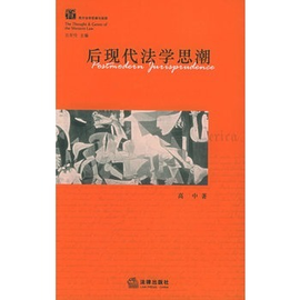 后现代法学思潮