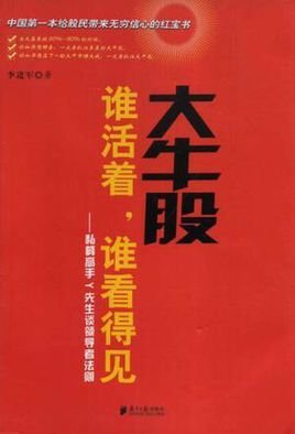 大牛股谁活着谁看得见