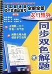 初三英语题初中英语总复习全解全析