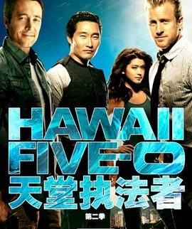 天堂执法者第2季