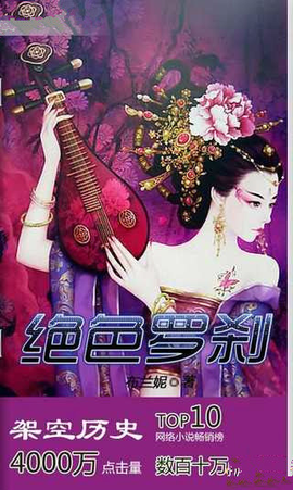 绝色罗刹_360百科