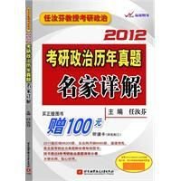 考研政治历年真题名家详解