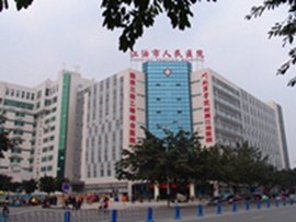 江油市人民医院