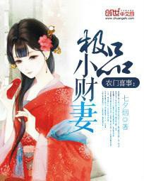 农门喜事:极品小财妻_360百科