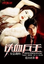 女总裁的铁血兵王_360百科