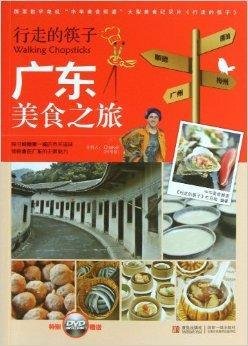 行走的筷子:广东美食之旅
