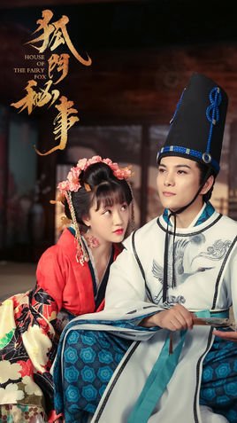 狐门秘事