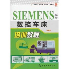 SIEMENS系统数控车床培训教程