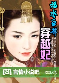 祸水王爷穿越妃