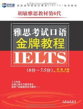 (第6代)雅思考试口语金牌教程_360百科