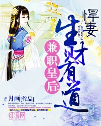 兼职皇后:悍妻生财有道