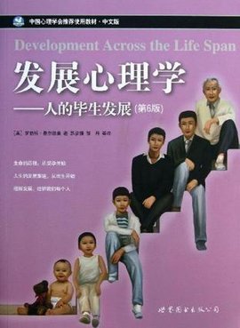 发展心理学:人的毕生发展(第6版)_360百科