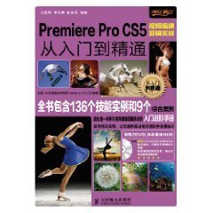 PremiereProCS5视频编辑剪辑实战从入门到精