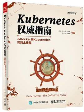 Kubernetes权威指南--从Docker到Kubernetes实