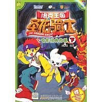 洛克王国:圣龙骑士电影经典故事(下)