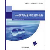 Java面向对象编程基础教程