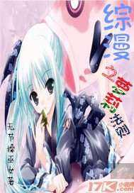 综漫之法则萝莉