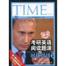考研英语阅读题源时代周刊分册