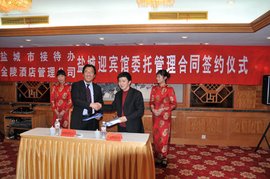 盐城市政府接待办公室