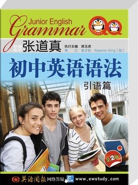 张道真初中英语语法之19·引语