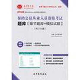2014年保险公估从业人员资格考试题库
