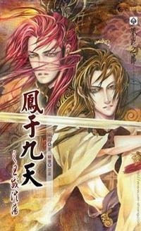 凤于九天之七王威浩荡