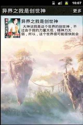 异界之我是创世神