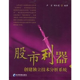股市利器:创建独立技术分析系统