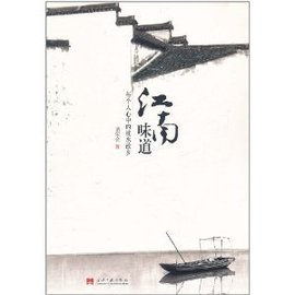 江南味道:每个人心中的枕水故乡