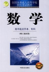 数学高中起点升本专科