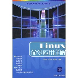 Linux命令应用详解