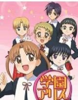 爱丽丝学园:真爱永恒!