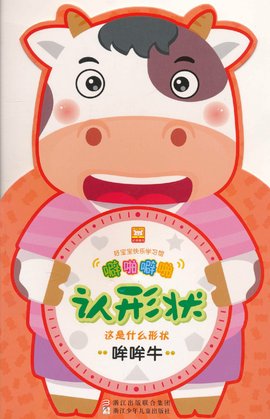 噼啪噼啪认形状