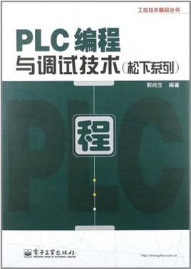 PLC编程与调试技术