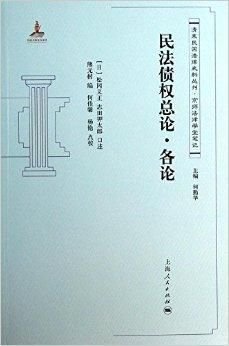 民法债权总论·各论