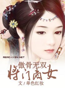 傲骨无双-将门商女