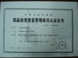 北京市药品监督管理局北京市药品经营企业GS