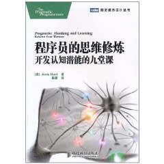 程序员的思维修炼