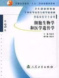细胞生物学和医学遗传学第三版