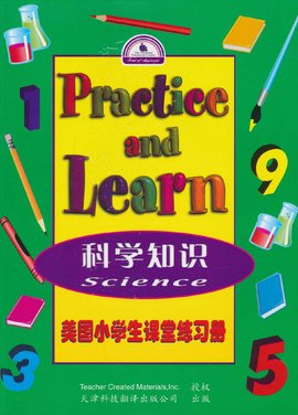 美国小学生课堂练习册:科学知识
