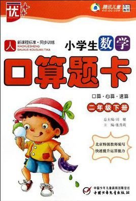 二年级下册-人-小学生数学口算题卡-口算·心算