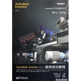 AutodeskInventor2012基础培训教程_360百科