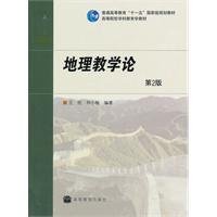 地理教学论(第2版)_360百科