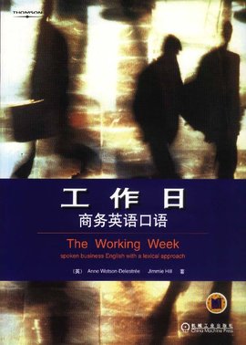 工作日商务英语口语