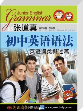 张道真初中英语语法之1·词类概述_360百科