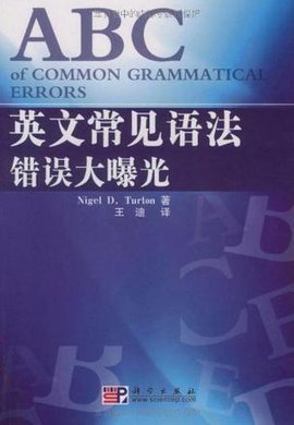 英文常见语法错误大曝光