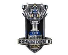 2018英雄联盟全球总决赛